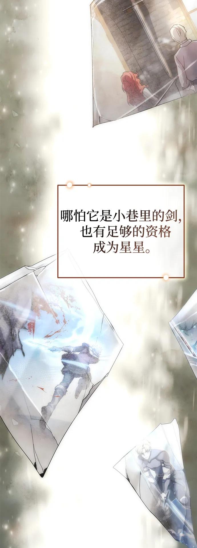 《星剑大师》第74话 第75页