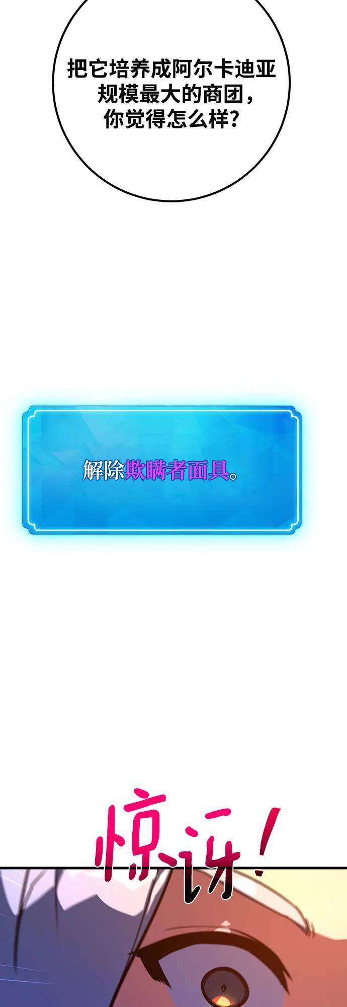 游戏最强搅局者 [第74话] 大企业横行霸道 第102页