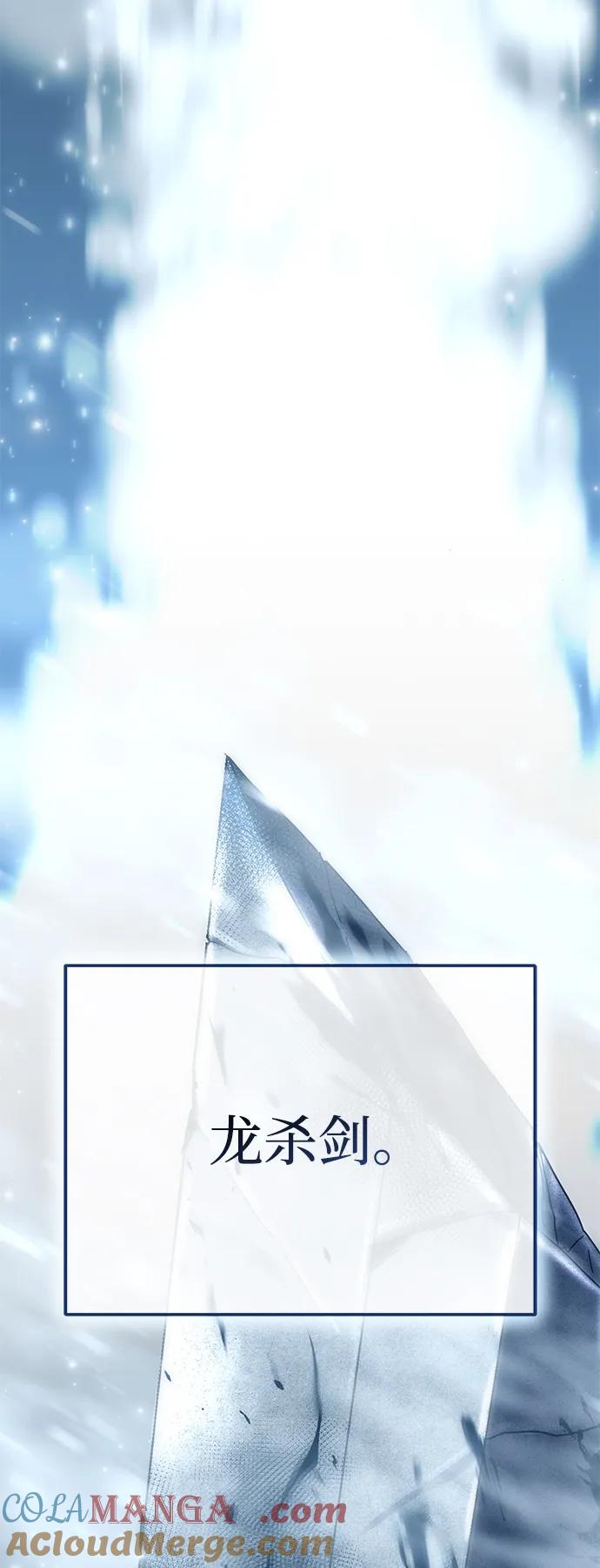 《星剑大师》第74话 第77页