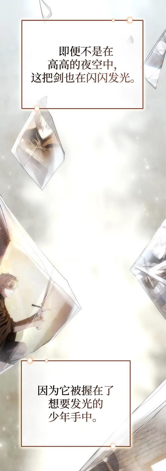 《星剑大师》第74话 第74页