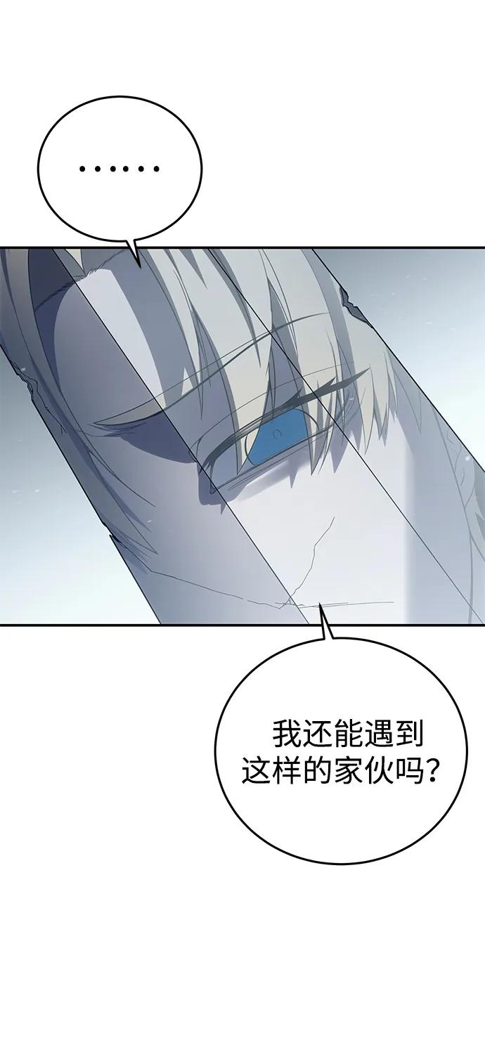 《星剑大师》第74话 第92页