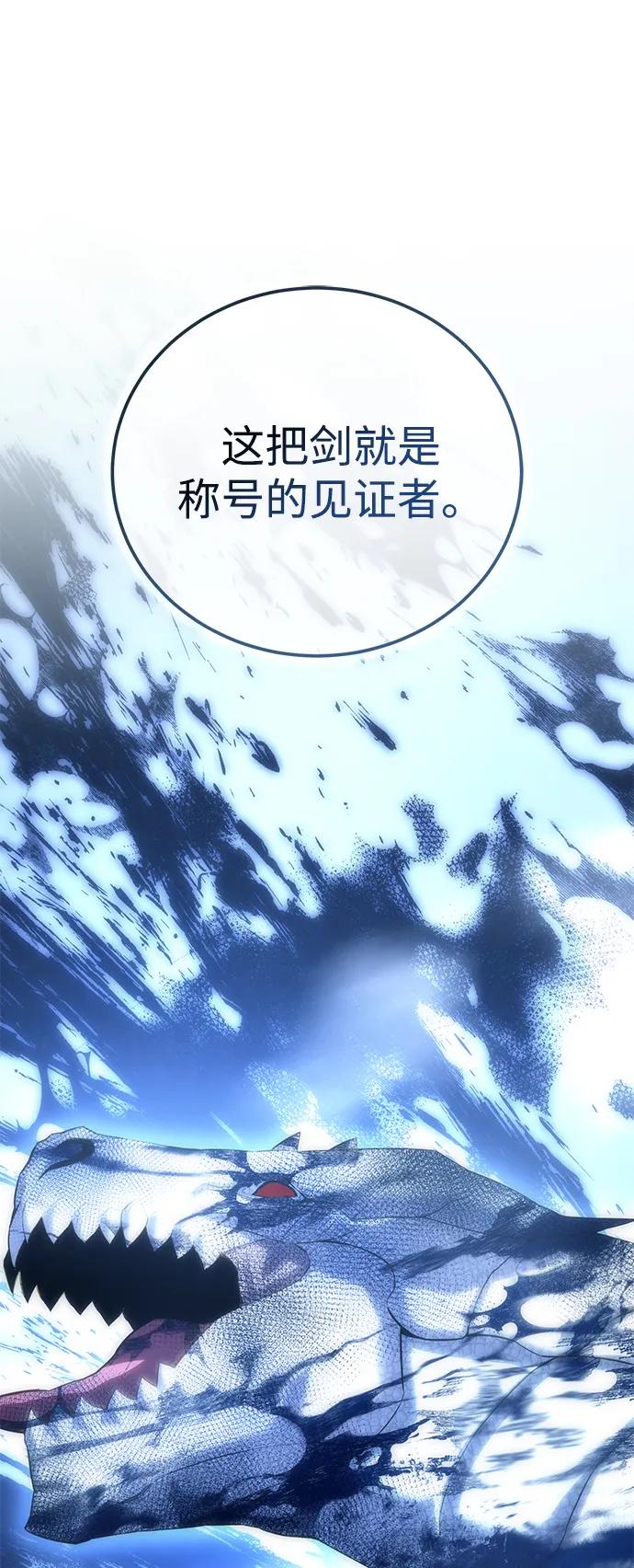 《星剑大师》第74话 第100页