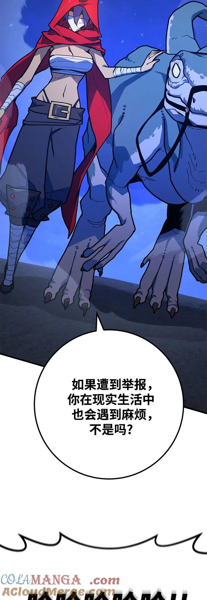 游戏最强搅局者 [第74话] 大企业横行霸道 第85页