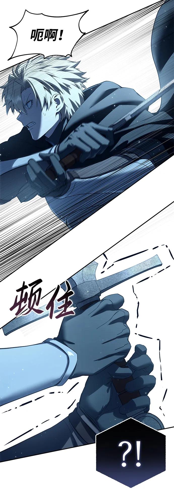 《星剑大师》第74话 第6页