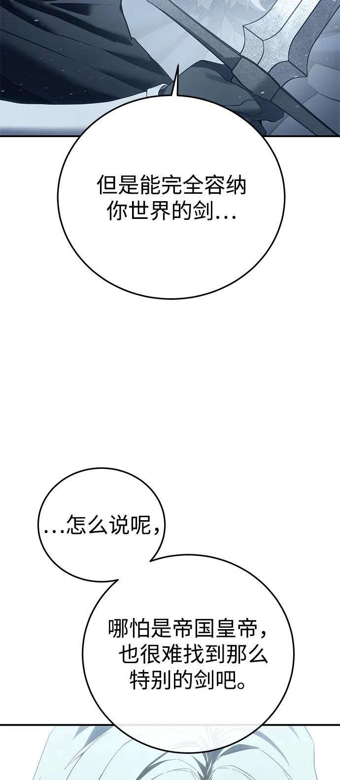 《星剑大师》第74话 第94页