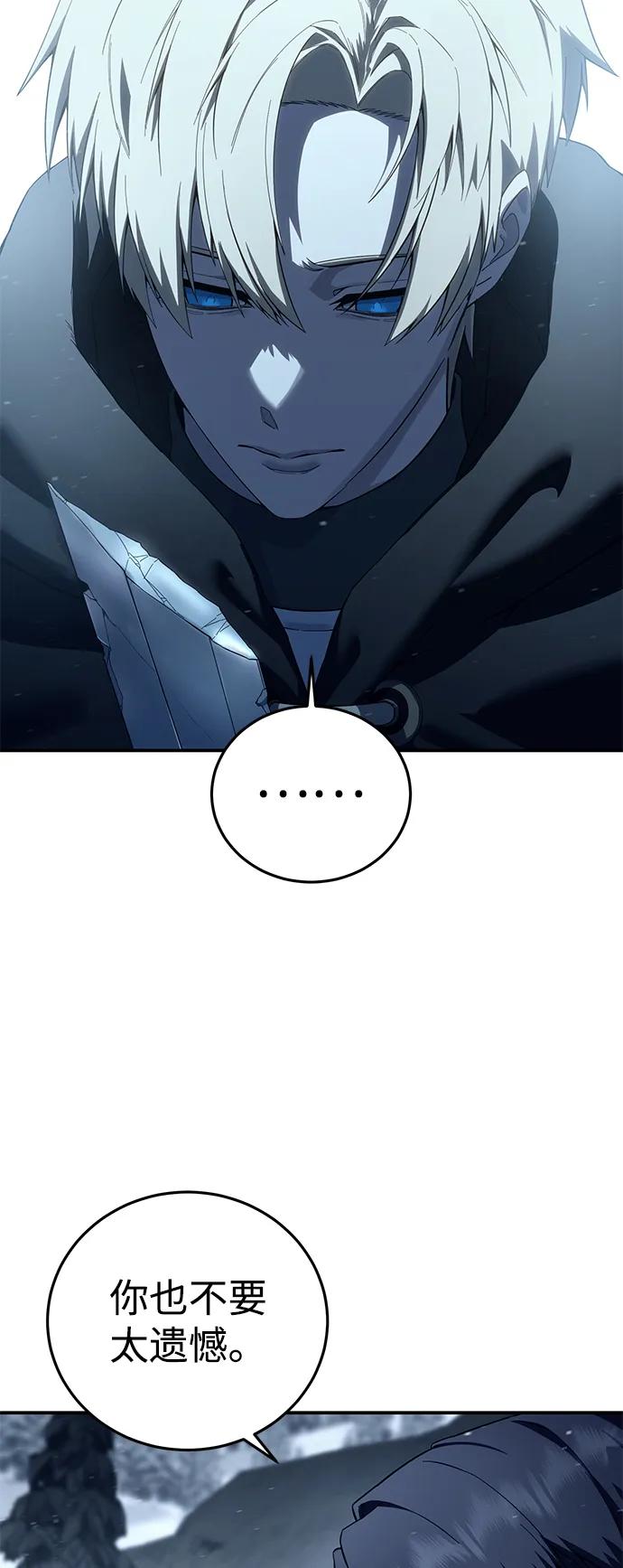 《星剑大师》第74话 第95页