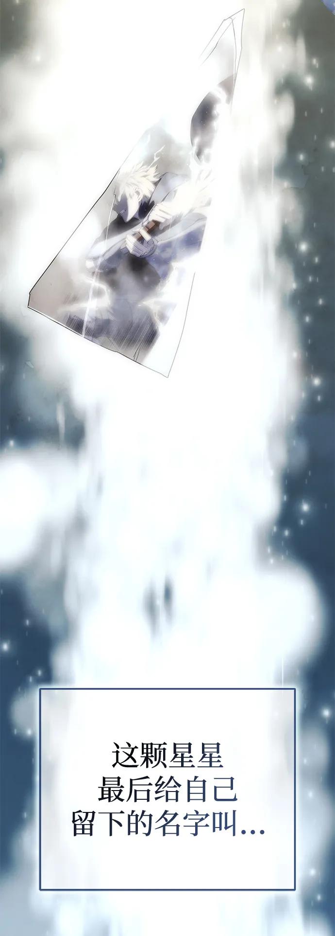 《星剑大师》第74话 第76页