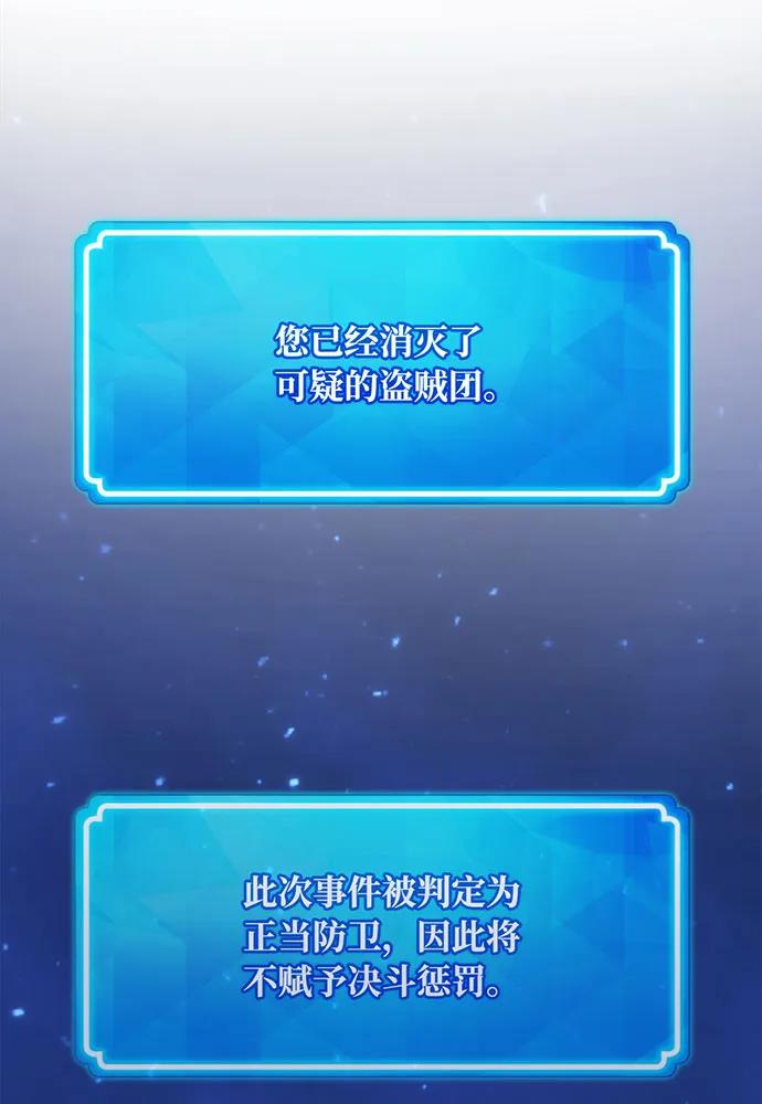 游戏最强搅局者 [第75话] 大企业的失误 第120页