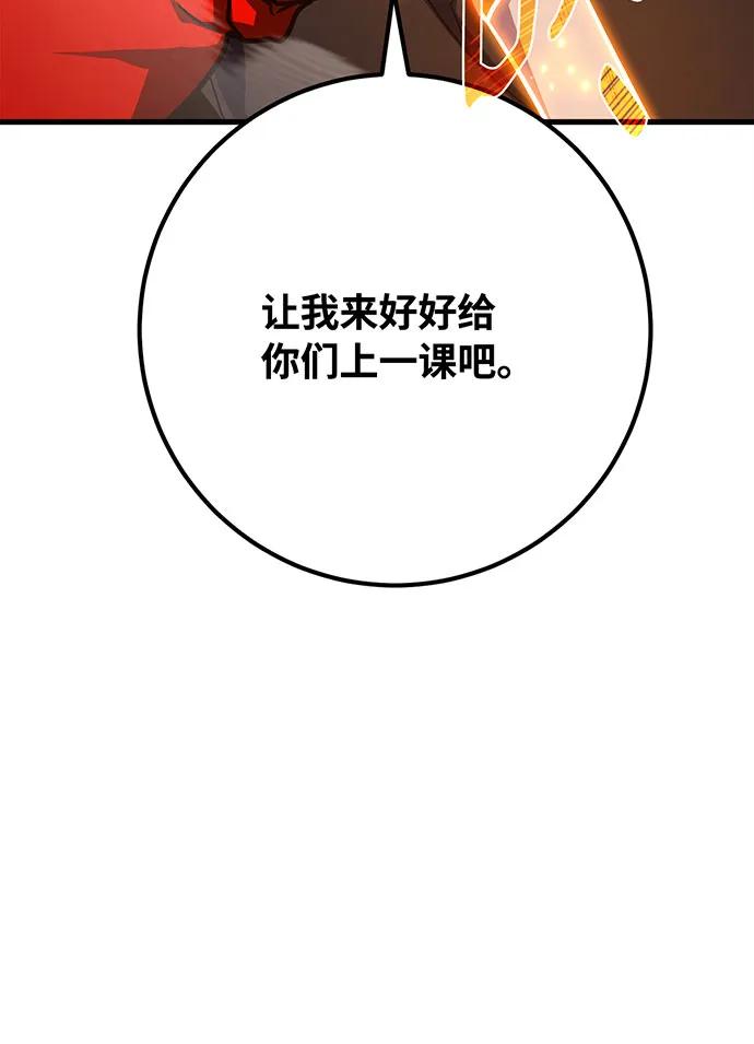 游戏最强搅局者 [第75话] 大企业的失误 第8页