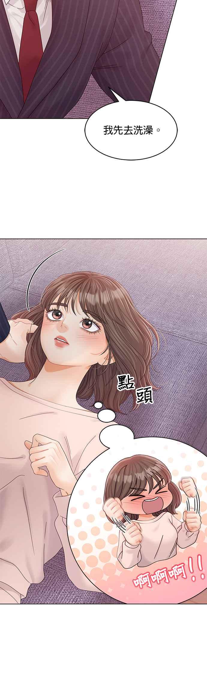 与上司同住的日子 - 第77话 - 第11张图