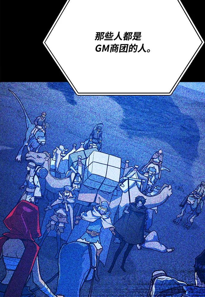 游戏最强搅局者 [第76话] 来自菜鸟的反击 第134页