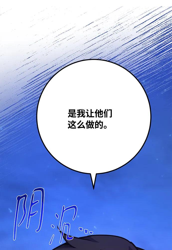 游戏最强搅局者 [第76话] 来自菜鸟的反击 第4页
