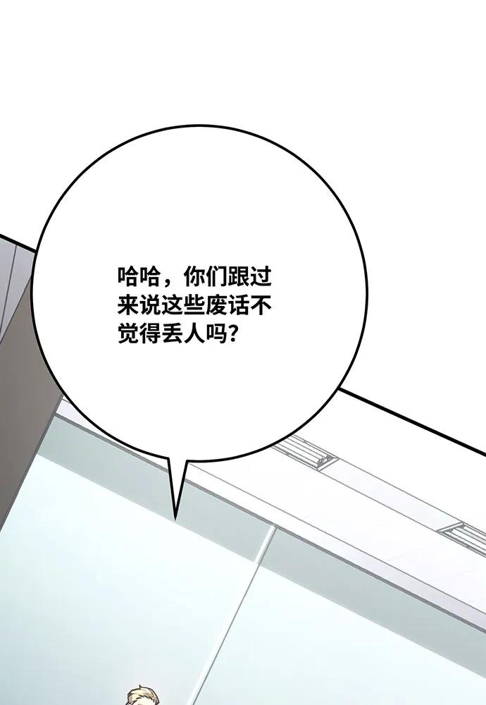 游戏最强搅局者 [第76话] 来自菜鸟的反击 第95页