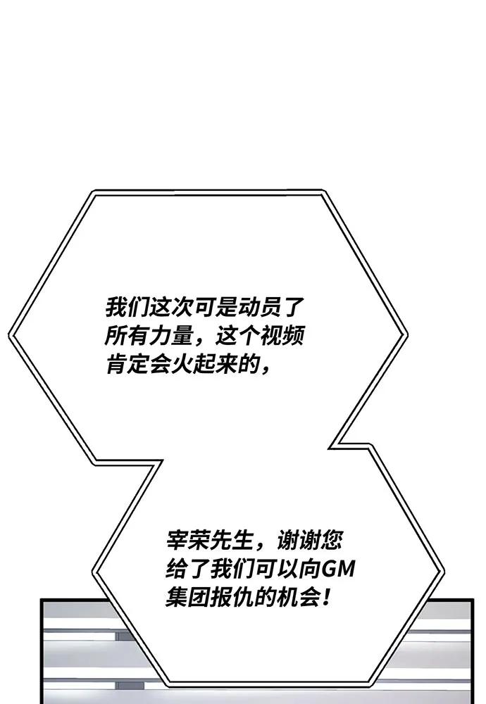 游戏最强搅局者 [第76话] 来自菜鸟的反击 第54页