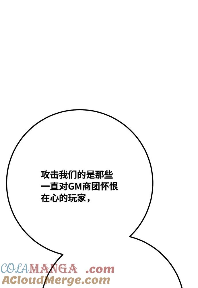 游戏最强搅局者 [第76话] 来自菜鸟的反击 第177页