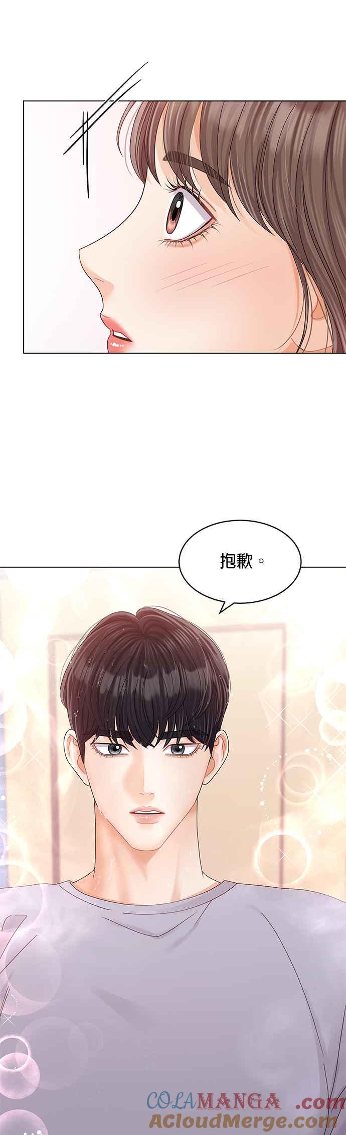 与上司同住的日子 - 第77话 - 第16张图