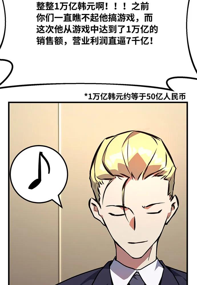游戏最强搅局者 [第76话] 来自菜鸟的反击 第76页