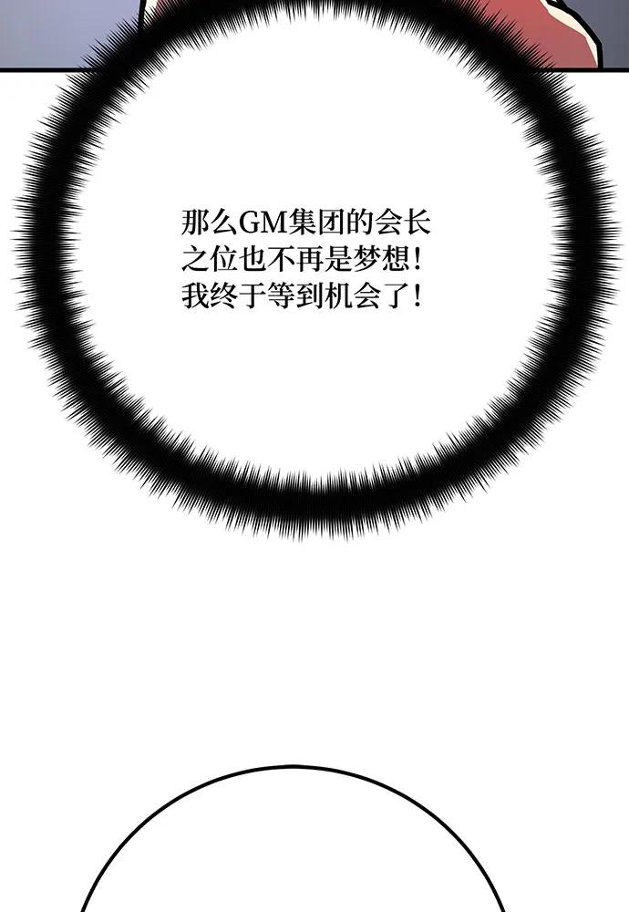 游戏最强搅局者 [第76话] 来自菜鸟的反击 第111页