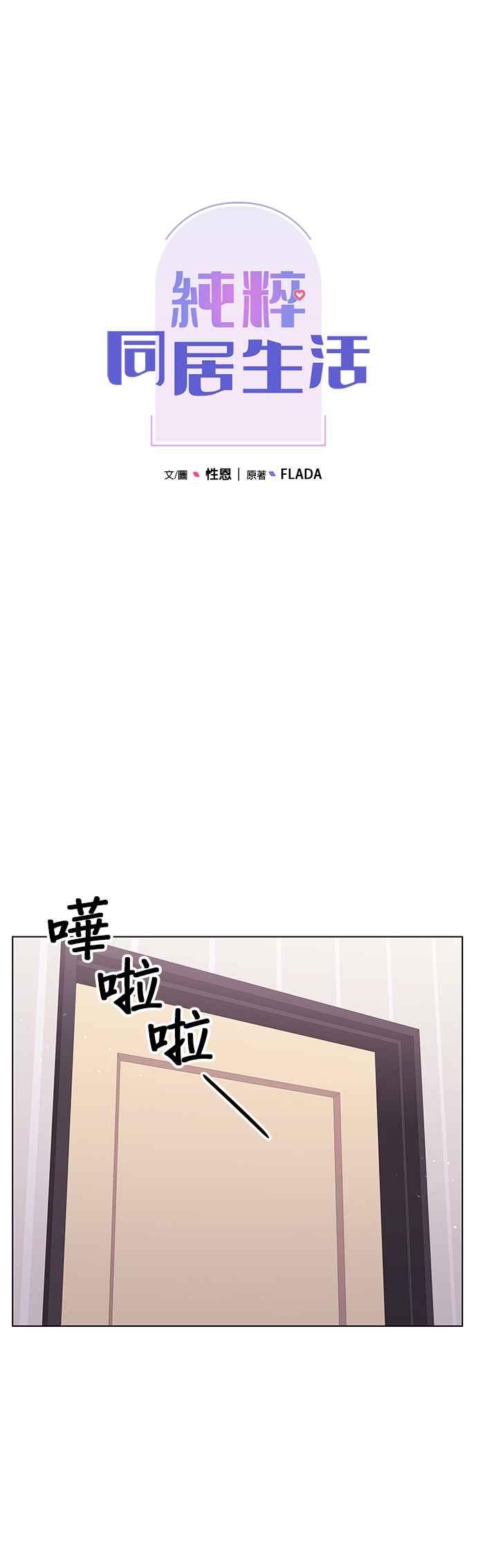 与上司同住的日子 - 第77话 - 第12张图