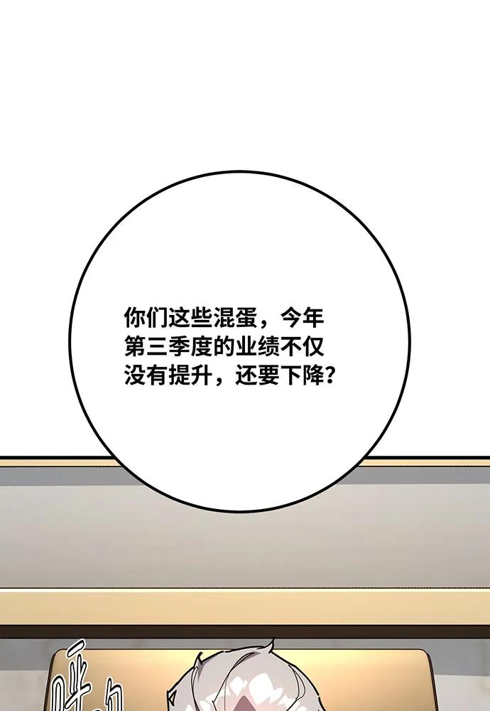游戏最强搅局者 [第76话] 来自菜鸟的反击 第67页