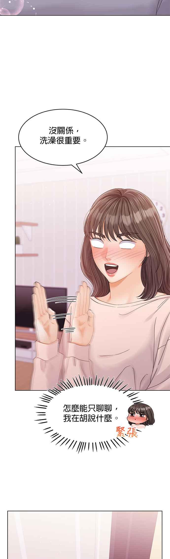 与上司同住的日子 - 第77话 - 第17张图