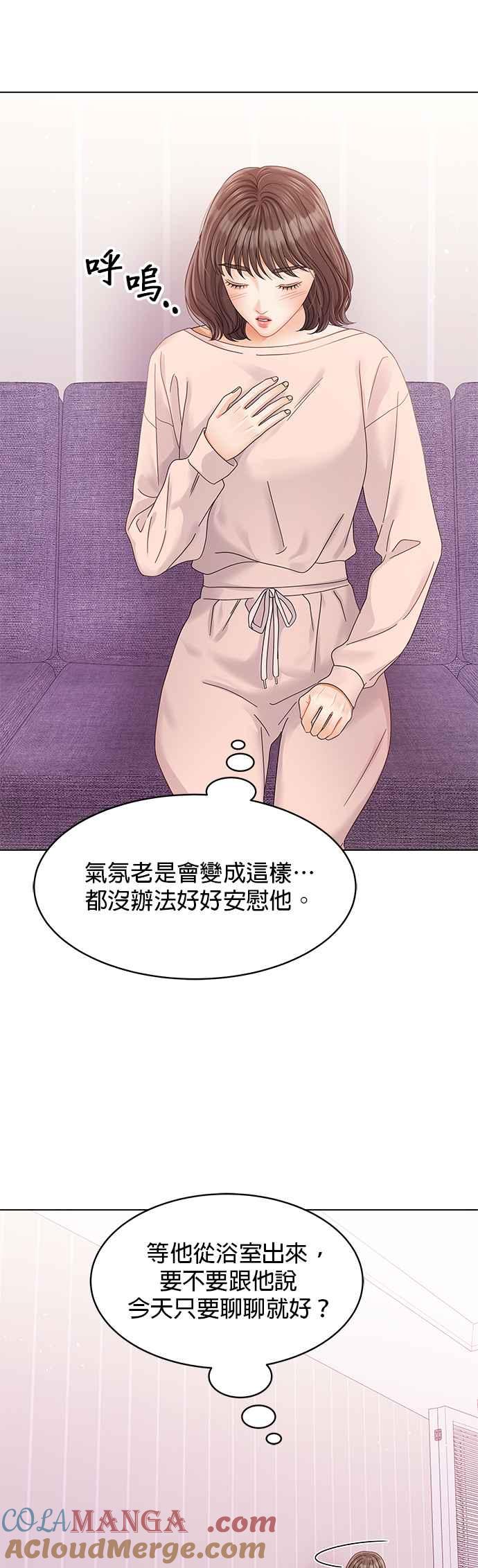 与上司同住的日子 - 第77话 - 第13张图