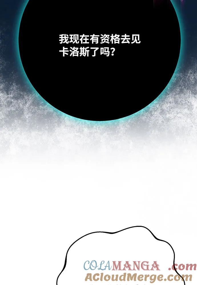 游戏最强搅局者 [第77话] 海贼城市（1） 第117页