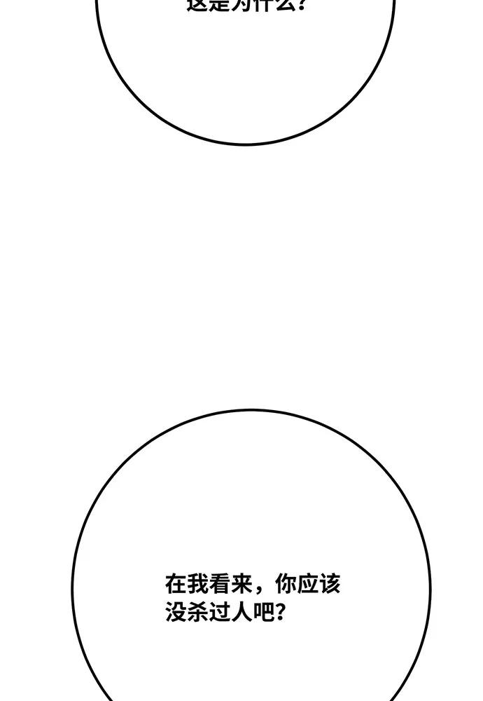 游戏最强搅局者 [第77话] 海贼城市（1） 第104页