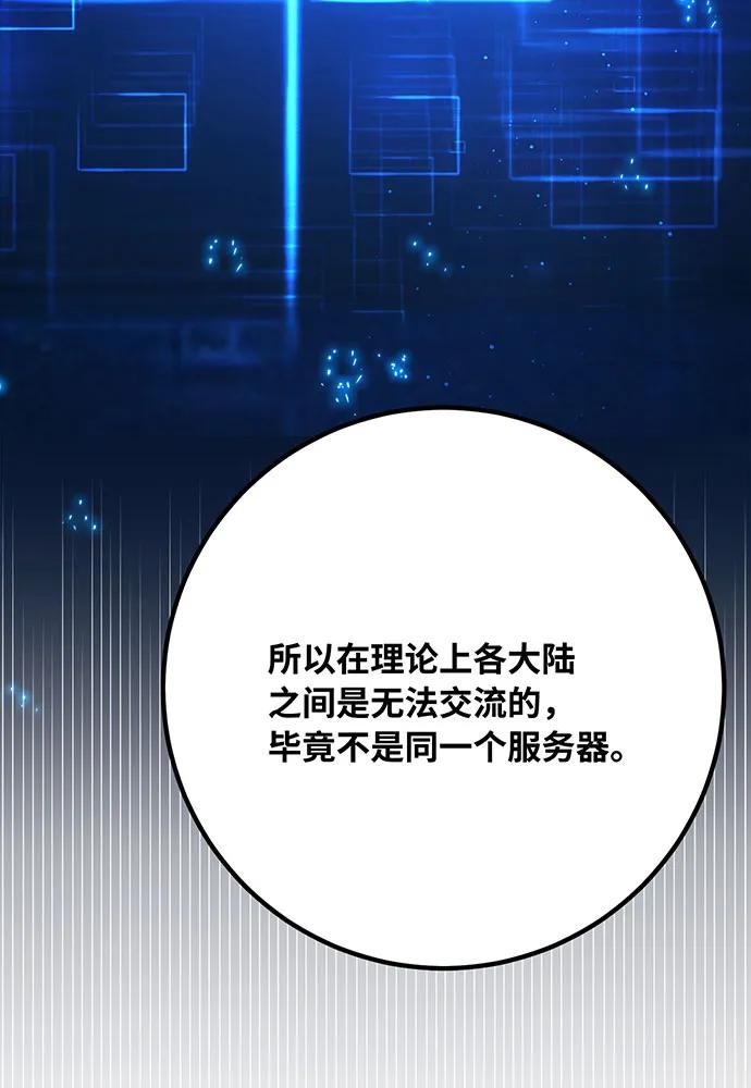 游戏最强搅局者 [第78话] 海贼城市（2） 第64页