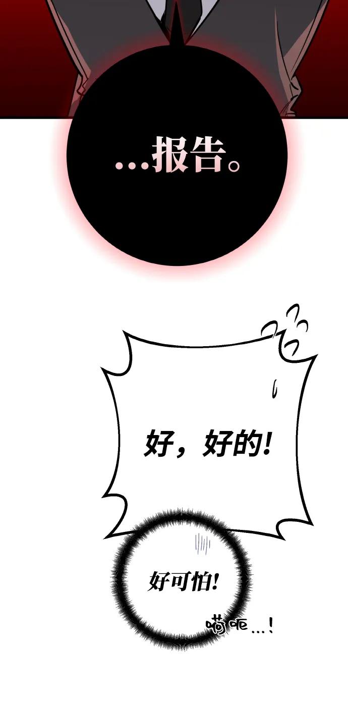 游戏最强搅局者 [第7话] 史莱姆太强了（2） 第72页