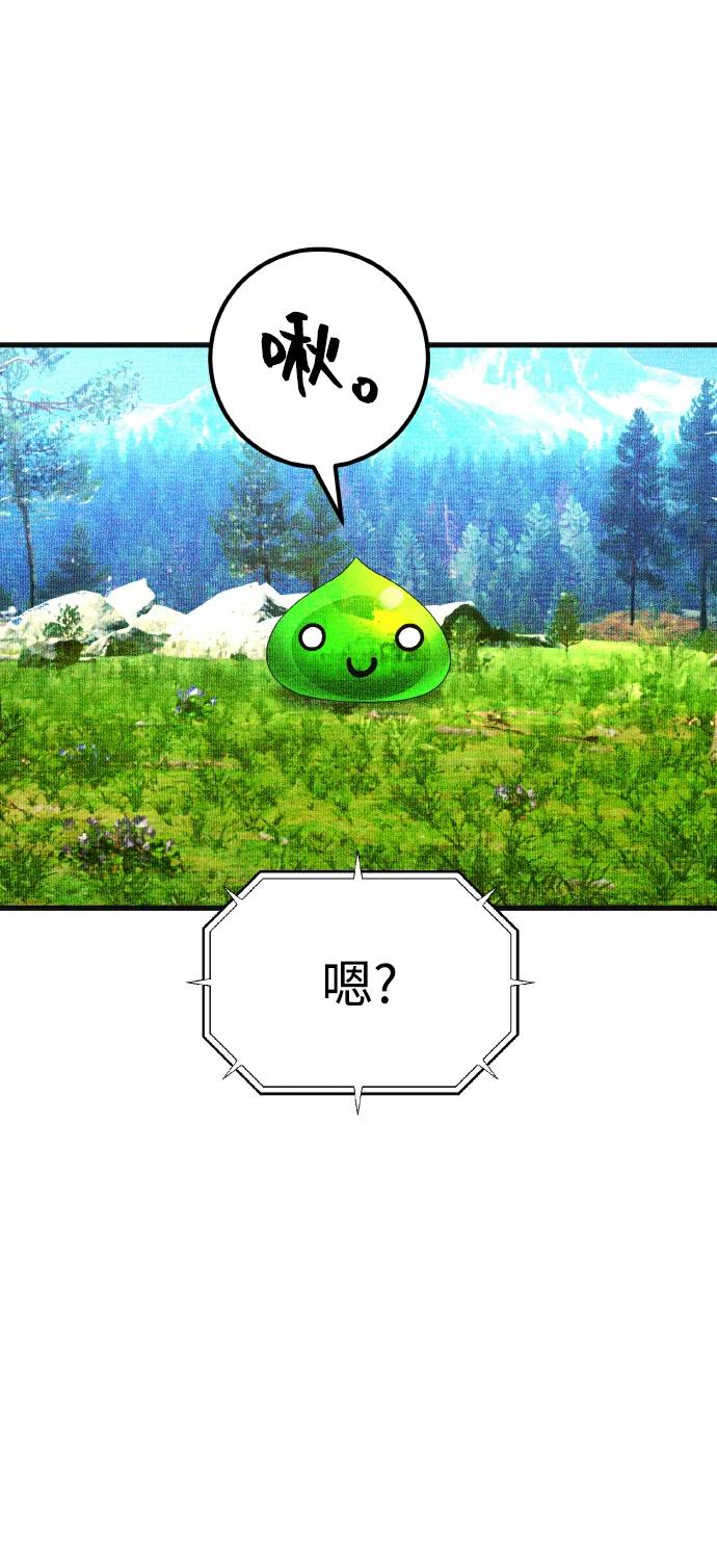 游戏最强搅局者 [第7话] 史莱姆太强了（2） 第24页