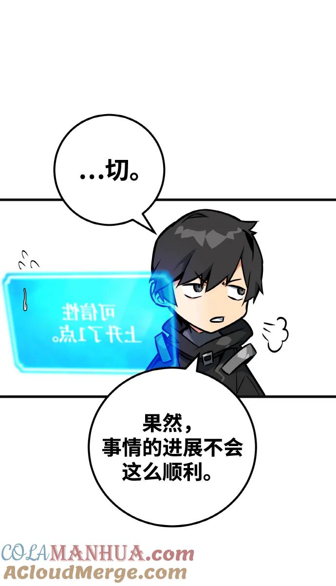 游戏最强搅局者 [第7话] 史莱姆太强了（2） 第65页