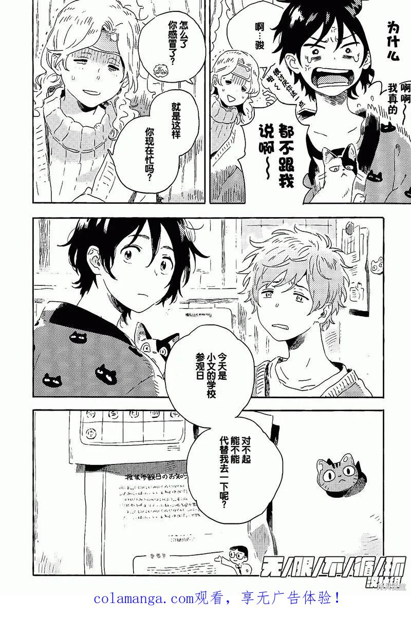 春风的异邦人 - 第08话 - 第54张图