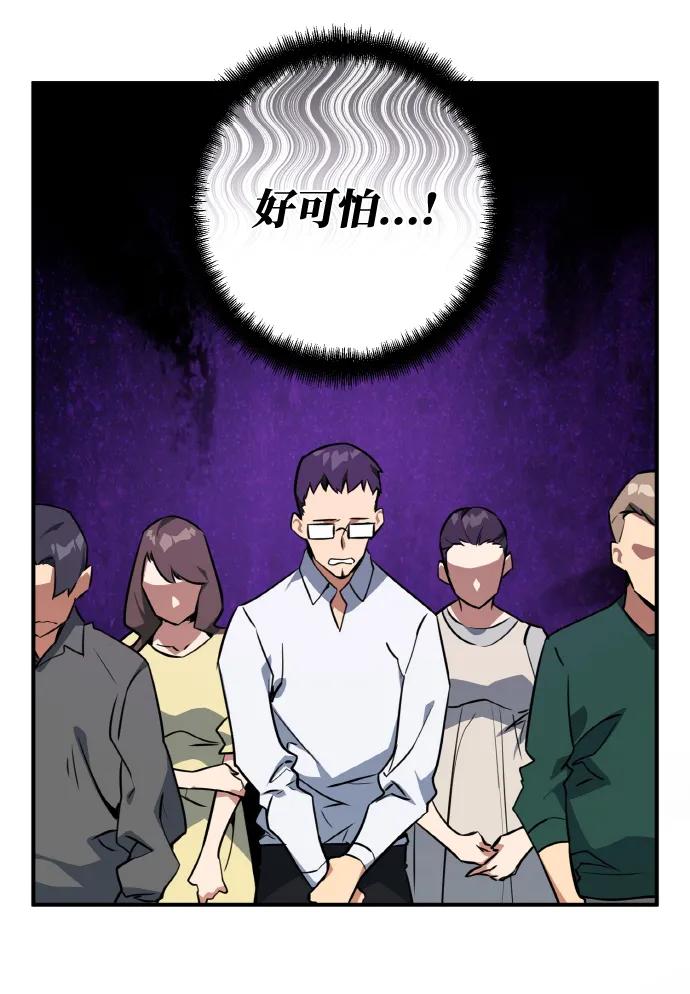 游戏最强搅局者 [第7话] 史莱姆太强了（2） 第79页