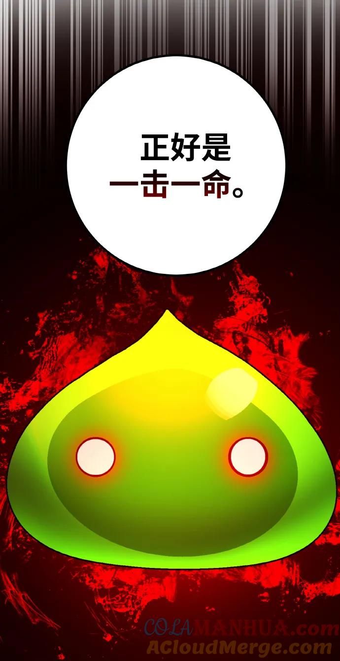 游戏最强搅局者 [第7话] 史莱姆太强了（2） 第85页