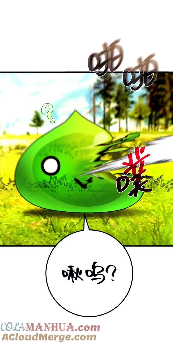 游戏最强搅局者 [第7话] 史莱姆太强了（2） 第37页