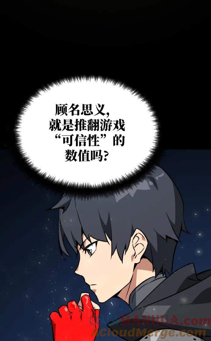 游戏最强搅局者 [第7话] 史莱姆太强了（2） 第45页