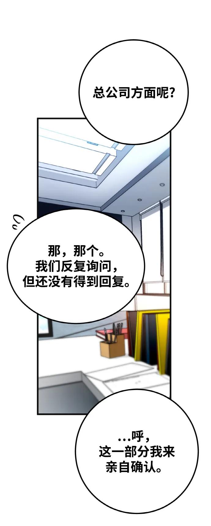 游戏最强搅局者 [第7话] 史莱姆太强了（2） 第74页