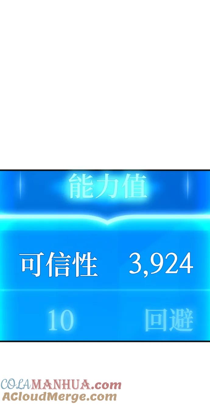 游戏最强搅局者 [第7话] 史莱姆太强了（2） 第61页
