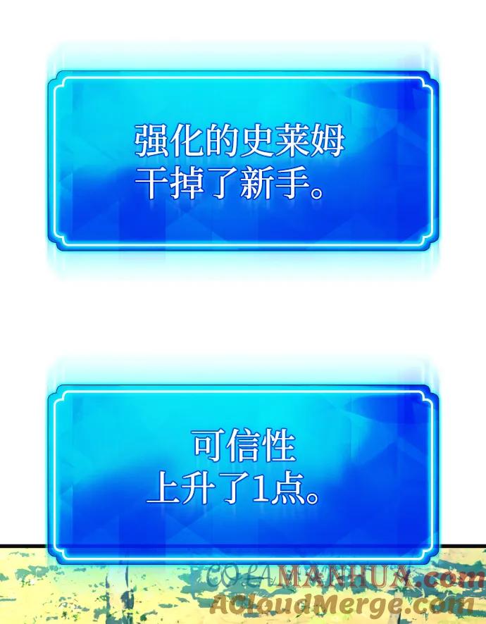 游戏最强搅局者 [第7话] 史莱姆太强了（2） 第57页