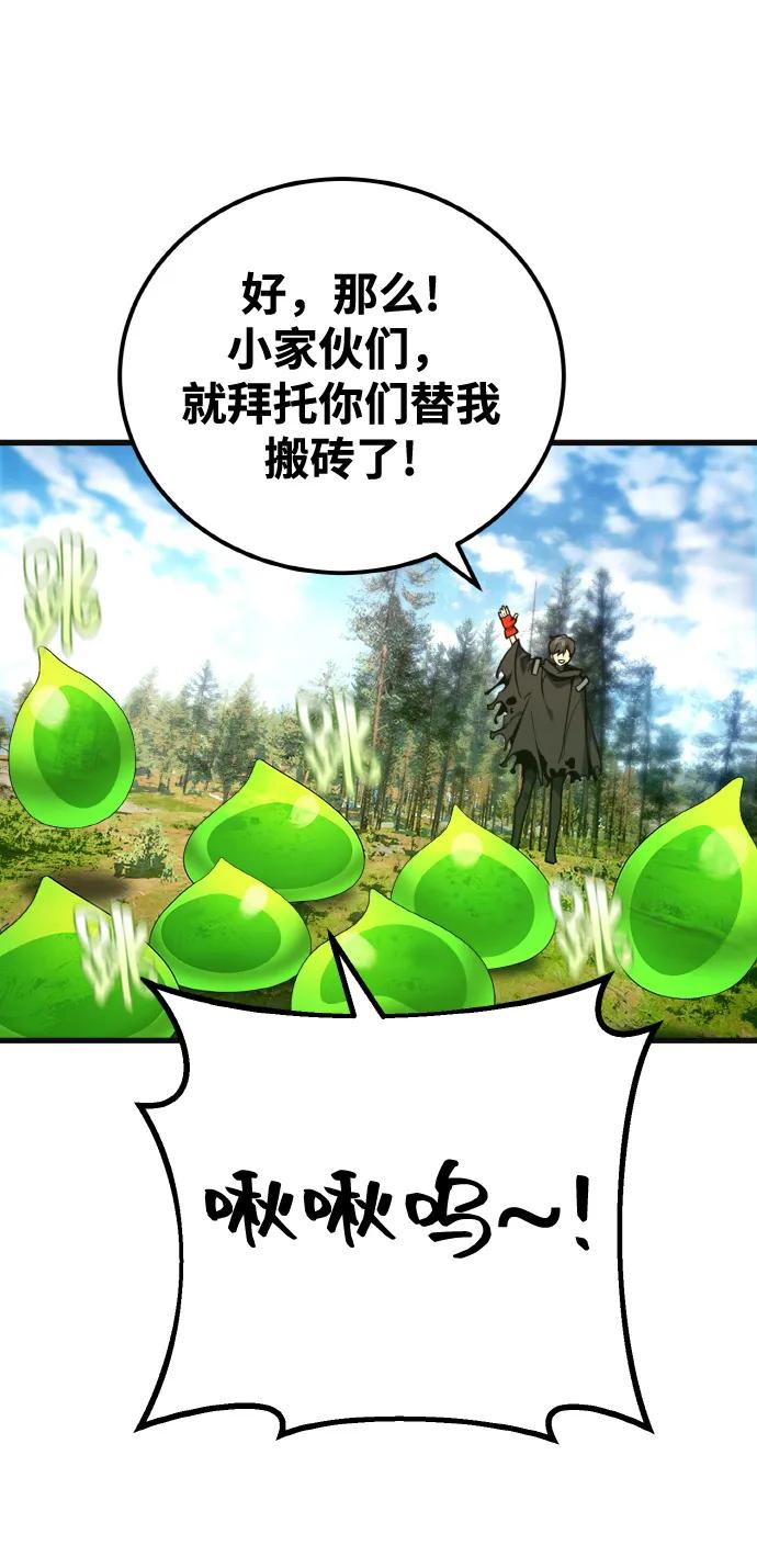 游戏最强搅局者 [第7话] 史莱姆太强了（2） 第68页