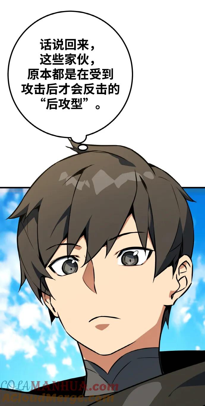 游戏最强搅局者 [第7话] 史莱姆太强了（2） 第41页