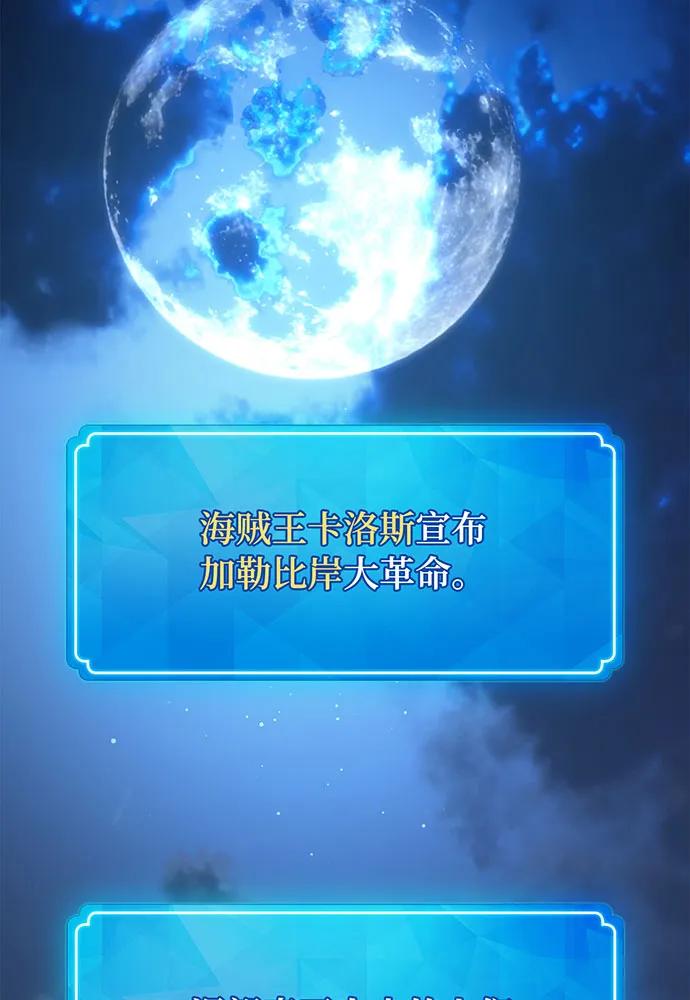 游戏最强搅局者 [第79话] 海贼王复活 第186页
