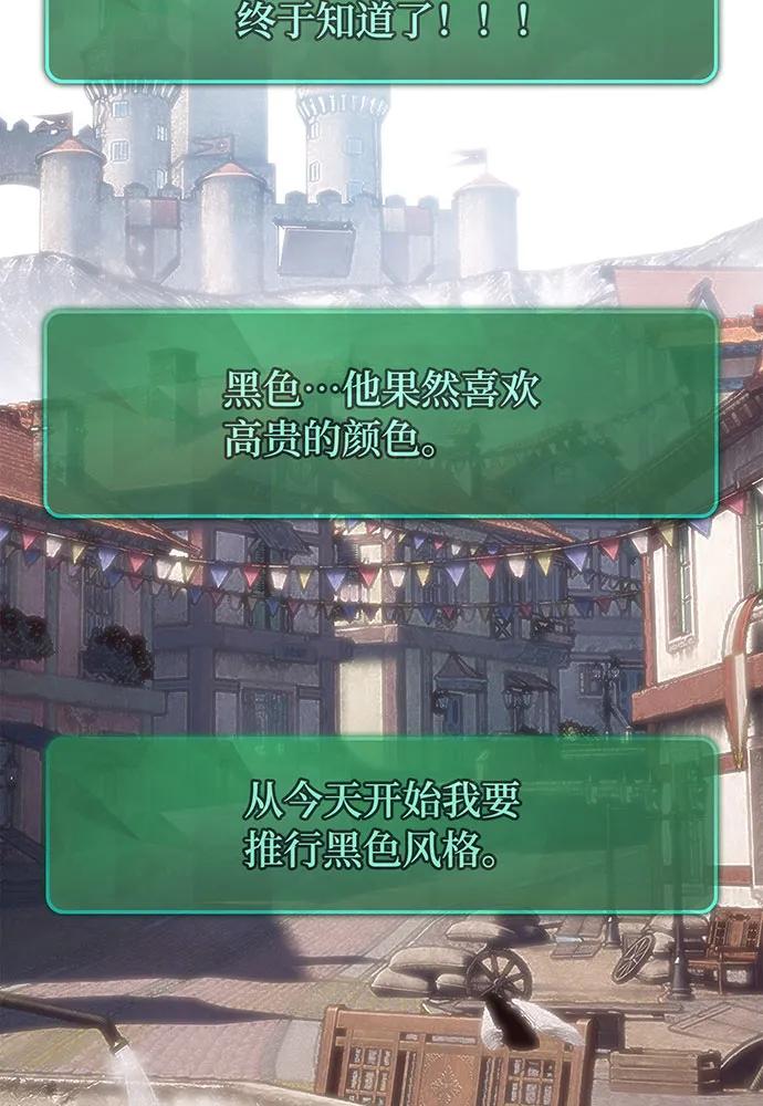 游戏最强搅局者 [第80话] 幕后实权者德克斯 第112页