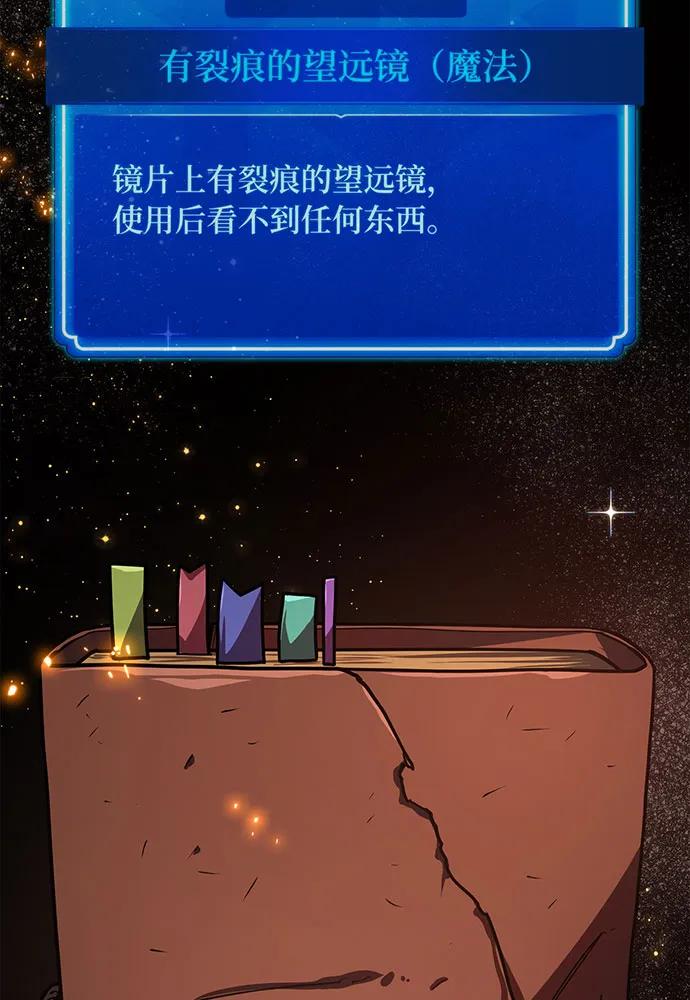 游戏最强搅局者 [第80话] 幕后实权者德克斯 第158页