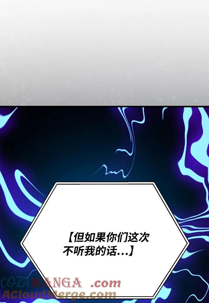 游戏最强搅局者 [第80话] 幕后实权者德克斯 第93页