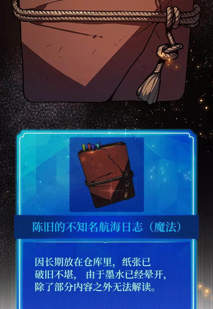 游戏最强搅局者 [第80话] 幕后实权者德克斯 第159页