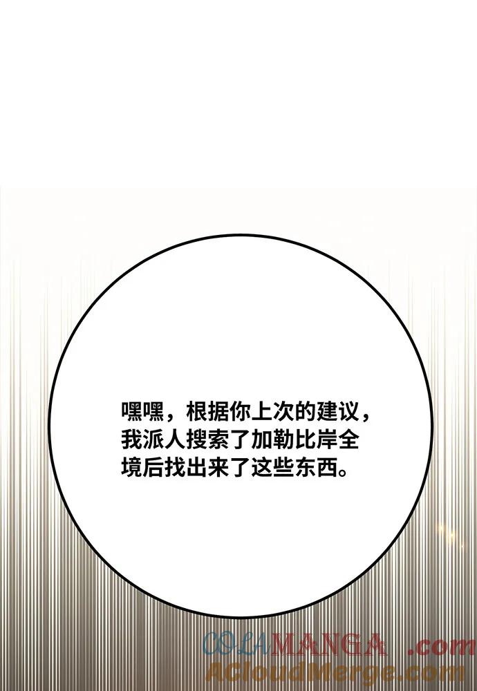 游戏最强搅局者 [第80话] 幕后实权者德克斯 第153页