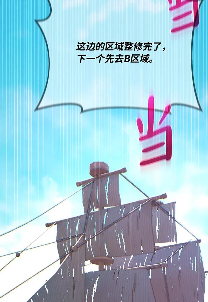 游戏最强搅局者 [第80话] 幕后实权者德克斯 第134页