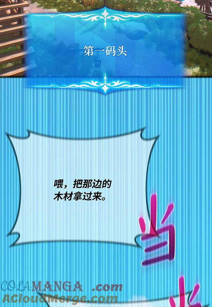 游戏最强搅局者 [第80话] 幕后实权者德克斯 第133页